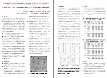 日本写真測量学会 令和4年度 秋季学術講演会発表