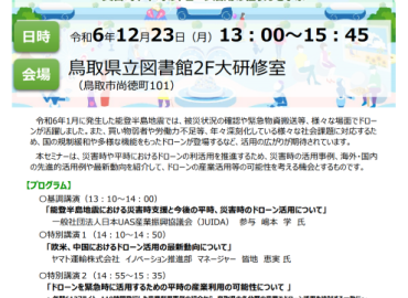 鳥取県商工労働部主催の講演に参加させていただきました。